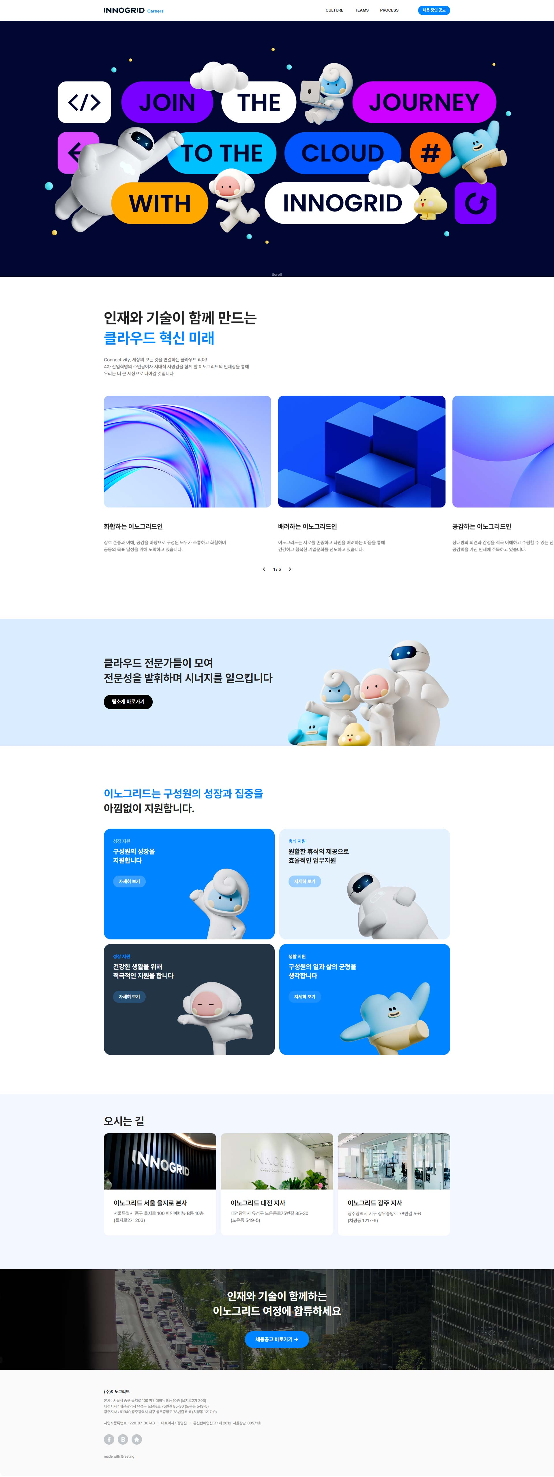 이노그리드 웹사이트 메인 스크린샷