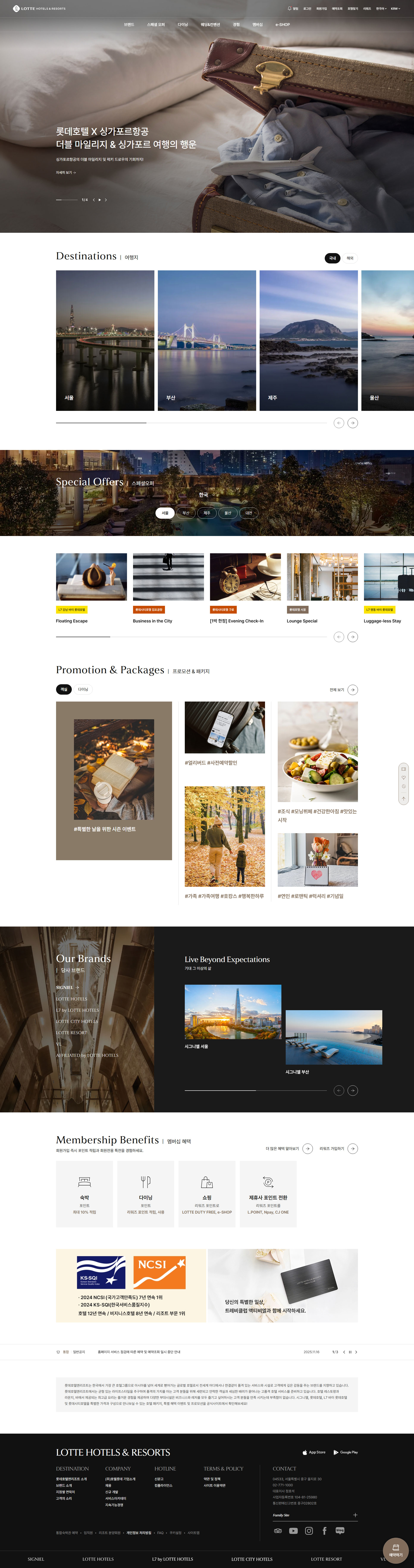 롯데호텔앤리조트 웹사이트 메인 스크린샷