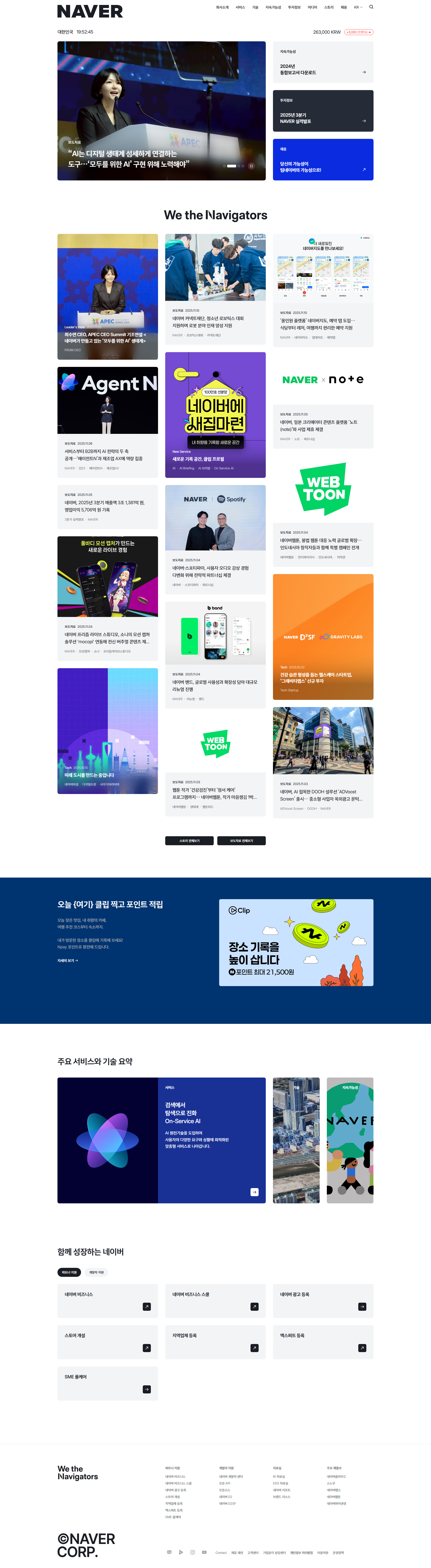 네이버 웹사이트 메인 스크린샷