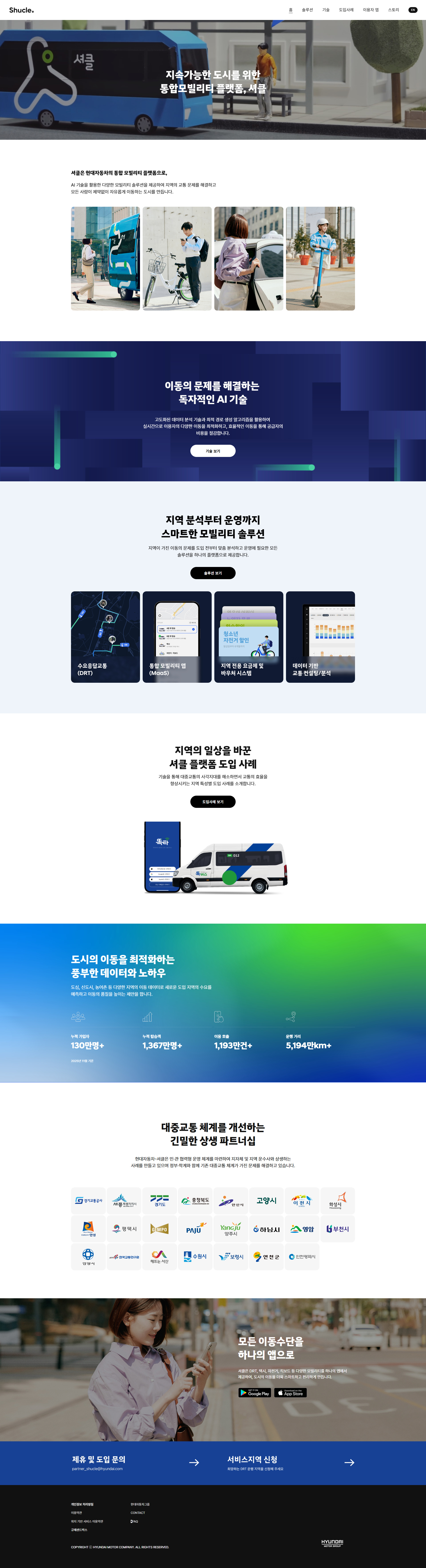 셔클 웹사이트 메인 스크린샷