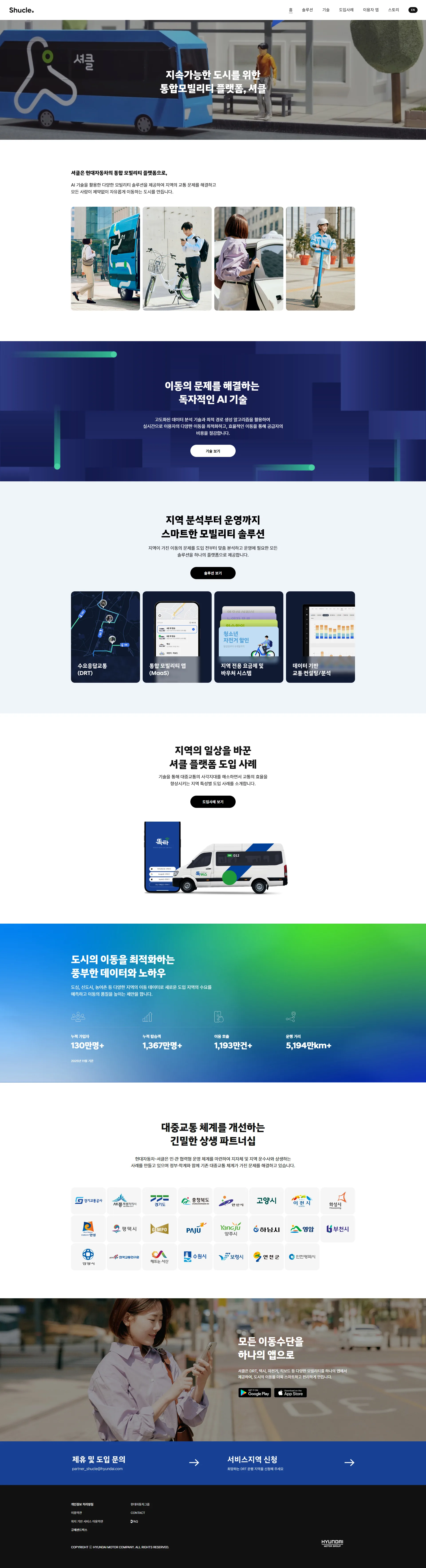 셔클 웹사이트 메인 스크린샷