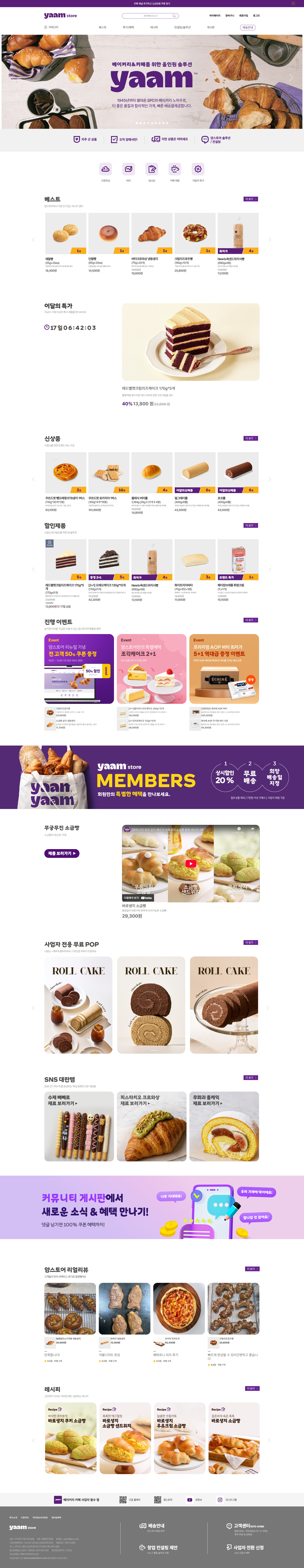 얌스토어 웹사이트 메인 스크린샷