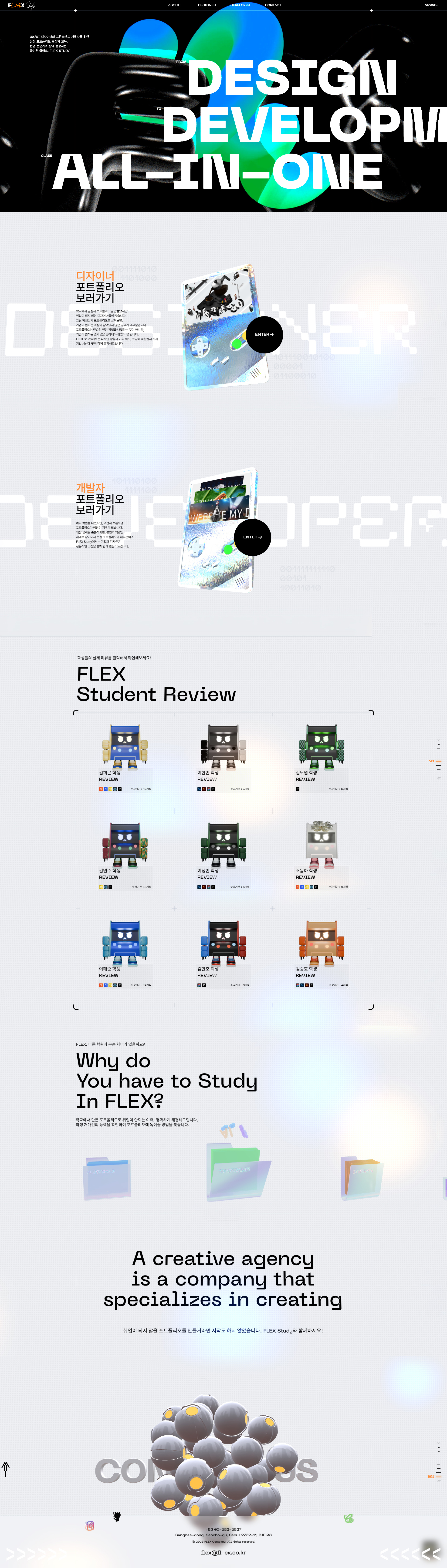 플렉스 스터디 웹사이트 메인 스크린샷