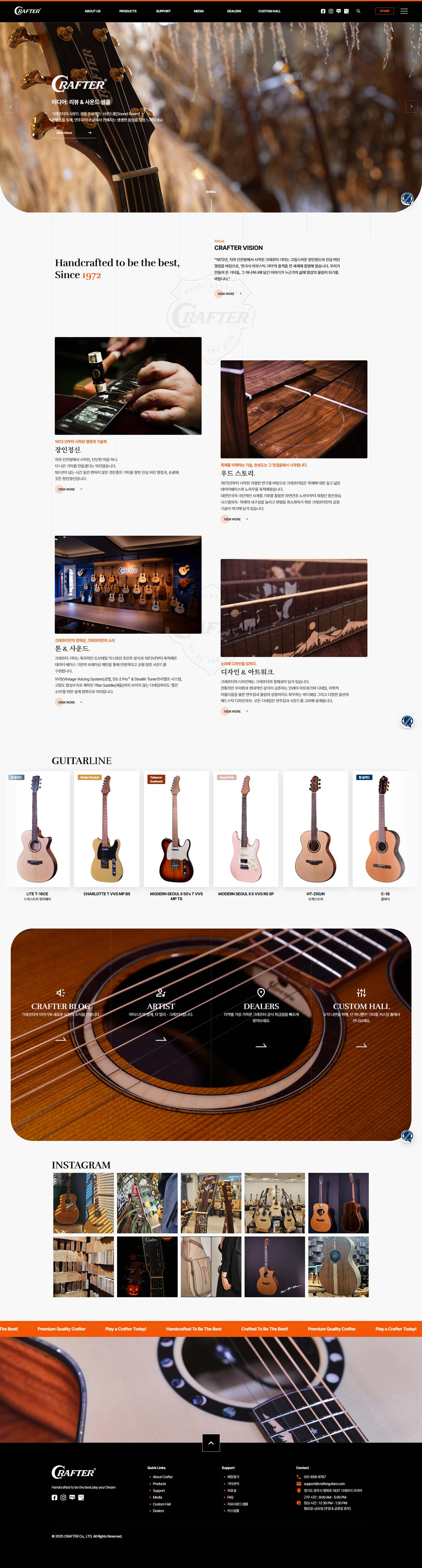 크래프터 기타 웹사이트 메인 스크린샷