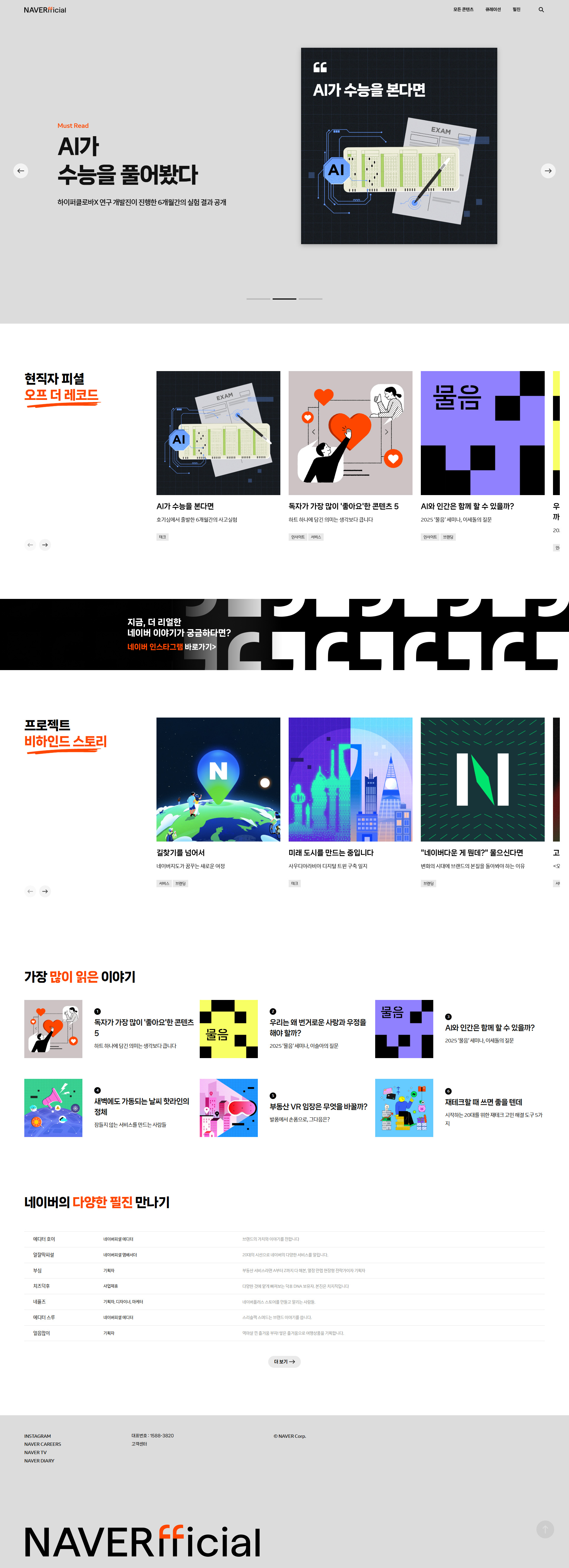 네이버피셜 웹사이트 메인 스크린샷