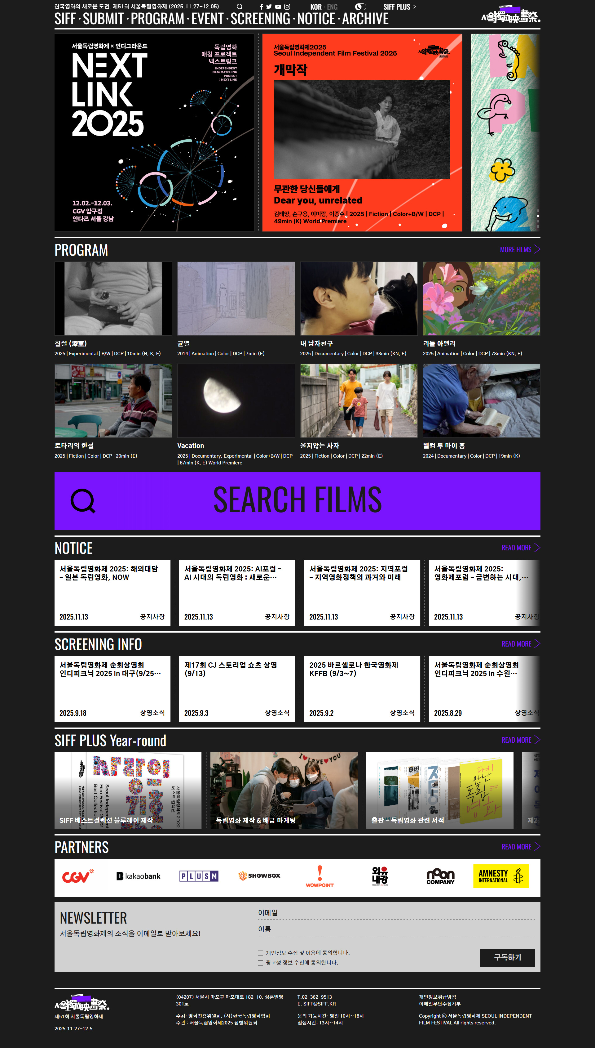서울독립영화제 웹사이트 메인 스크린샷