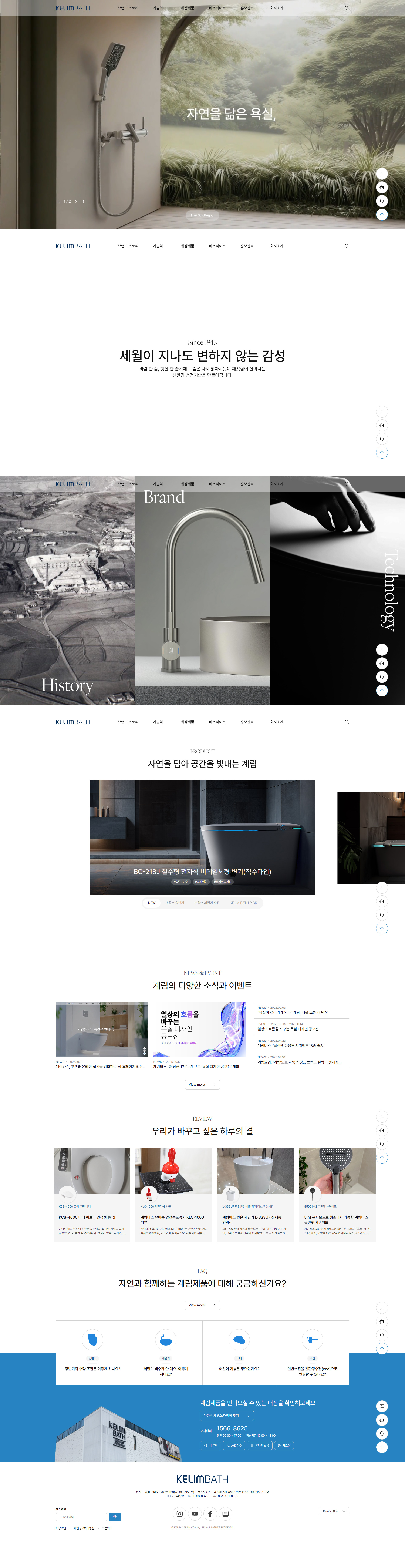 계림 웹사이트 메인 스크린샷