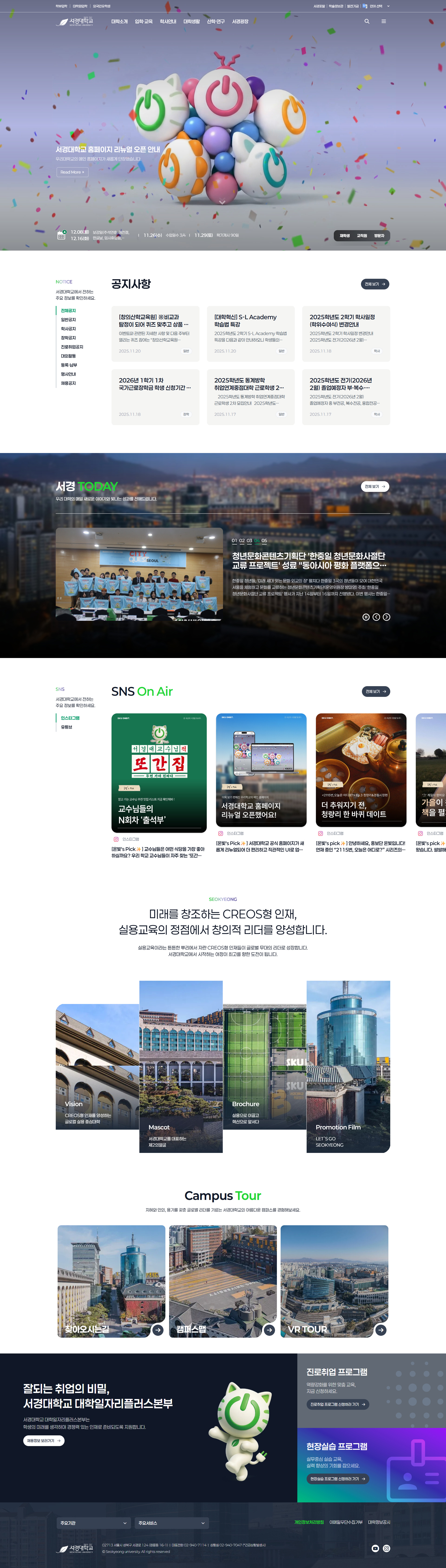 서경대학교 웹사이트 메인 스크린샷