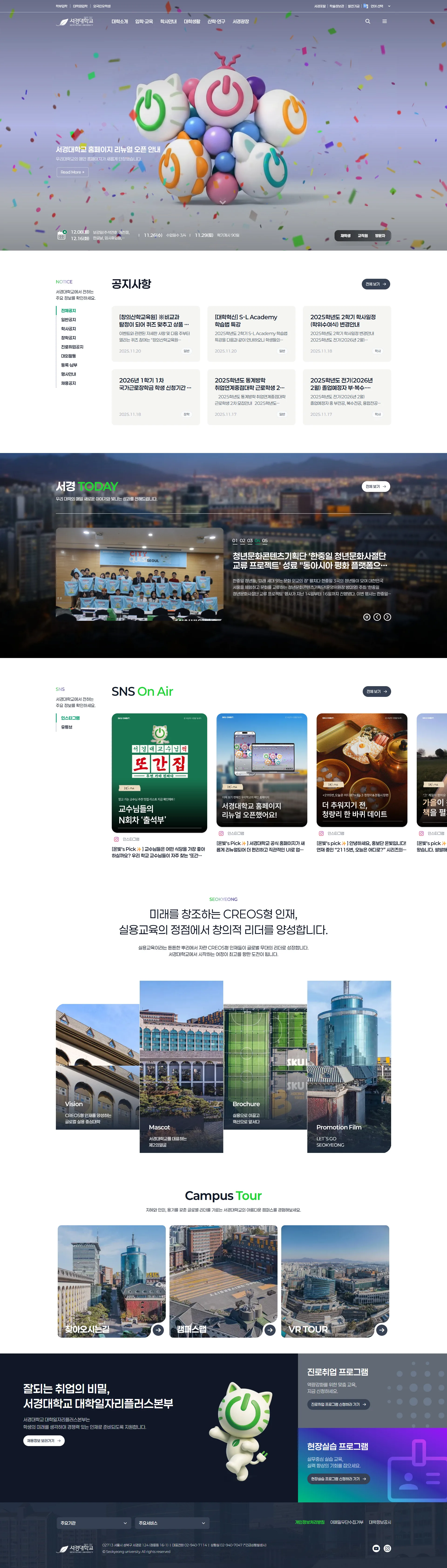 서경대학교 웹사이트 메인 스크린샷
