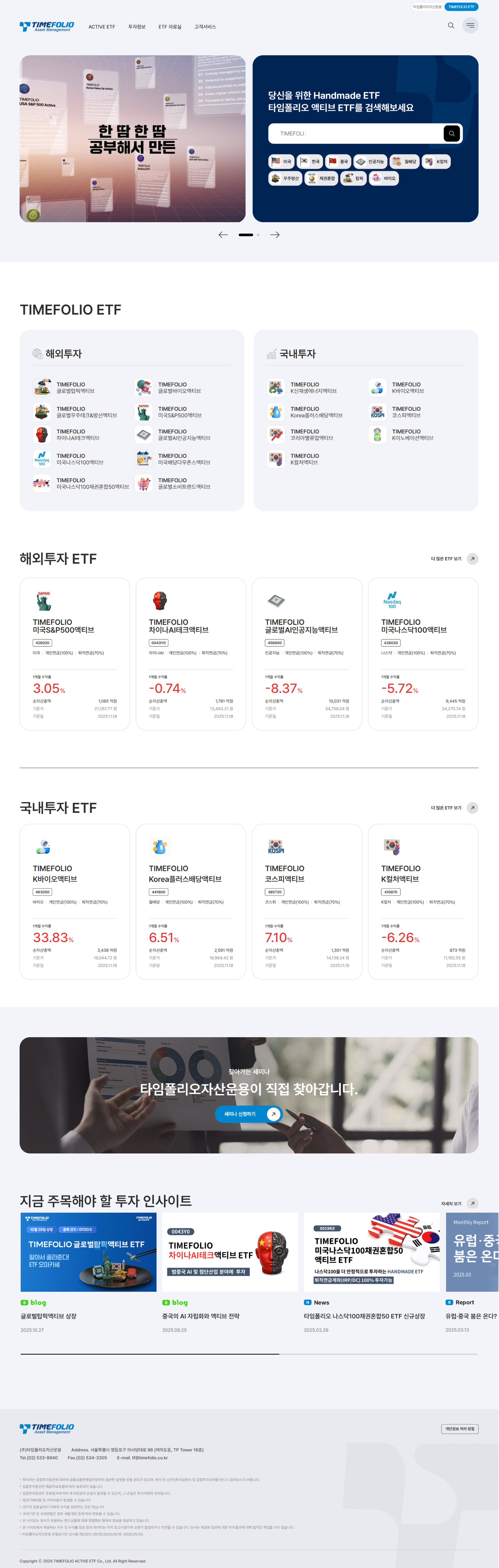 타임폴리오ETF 웹사이트 메인 스크린샷