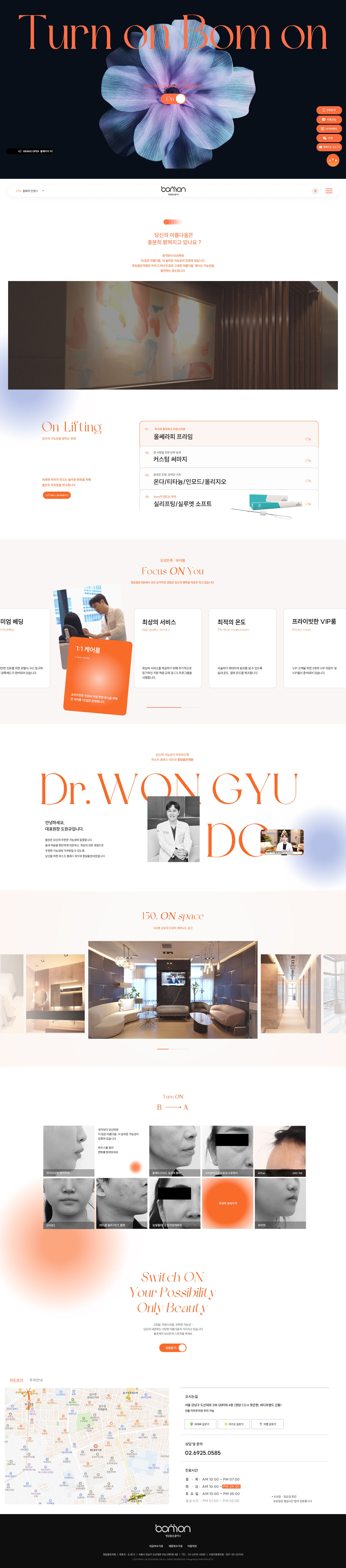 청담봄온의원 웹사이트 메인 스크린샷