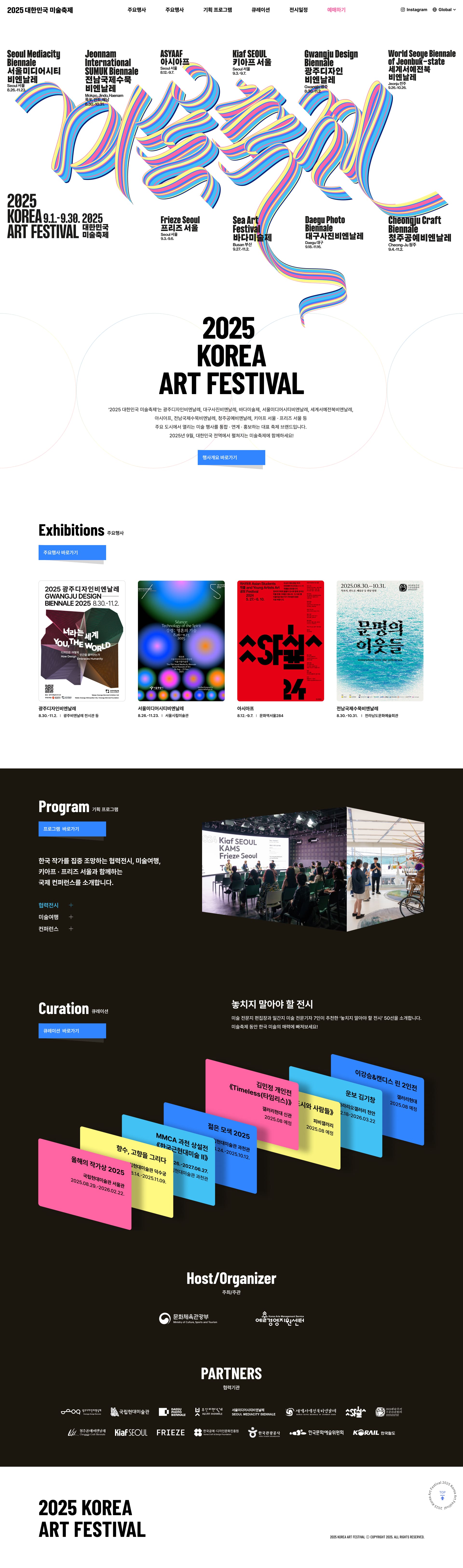 2025 대한민국 미술축제 웹사이트 메인 스크린샷