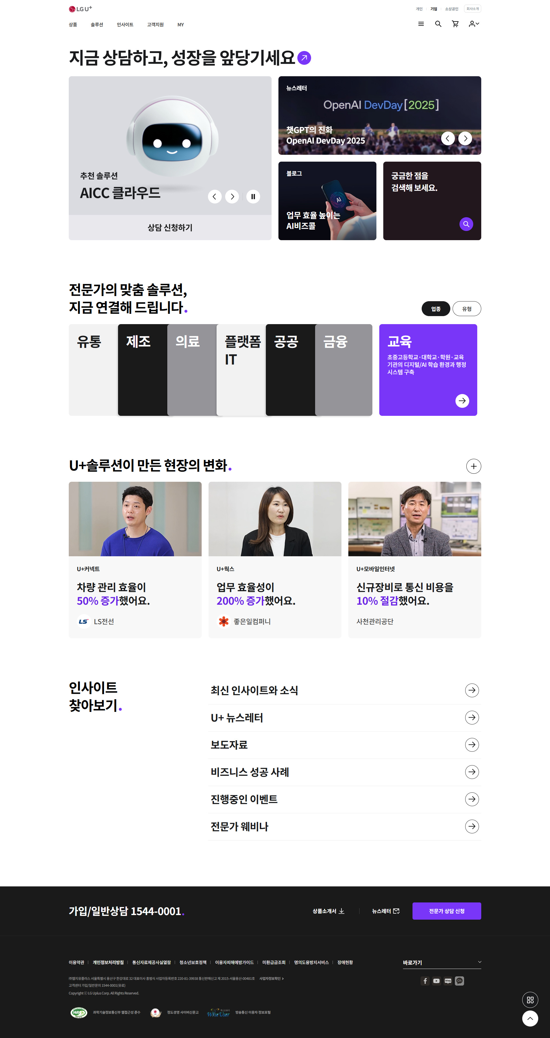 LG 유플러스 웹사이트 메인 스크린샷