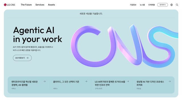 LG CNS - UX/UI 리뷰 | The Blue Canvas