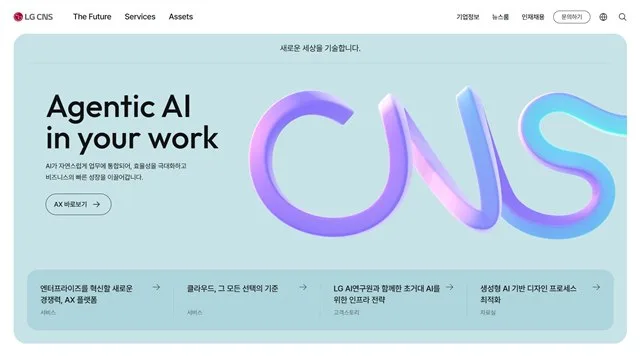 LG CNS - UX/UI 리뷰 | The Blue Canvas