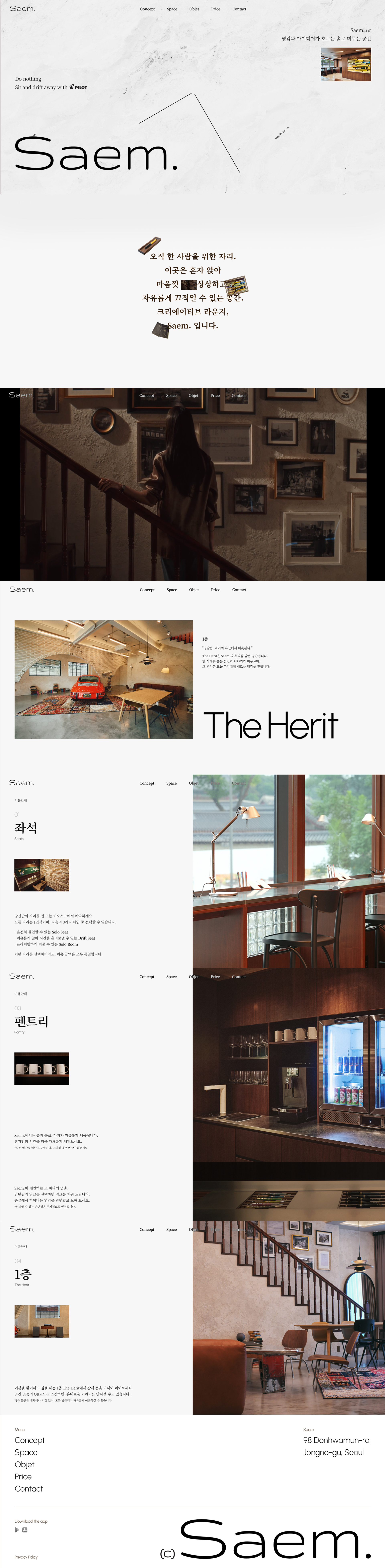 Saem 웹사이트 메인 스크린샷