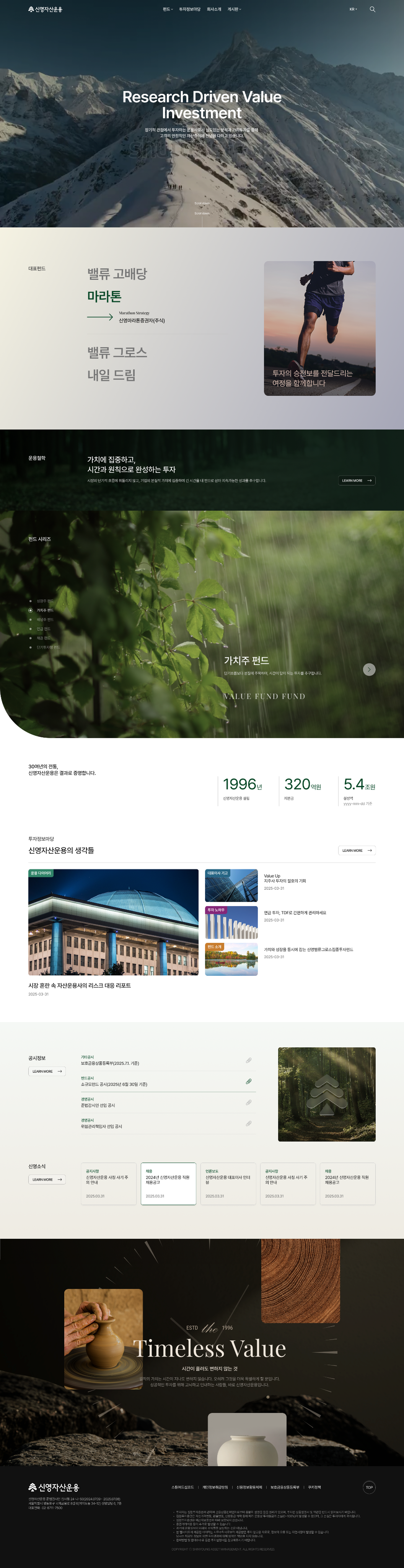 신영자산운용 웹사이트 메인 스크린샷