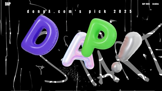 DAP 2025 - UX/UI 리뷰 | The Blue Canvas