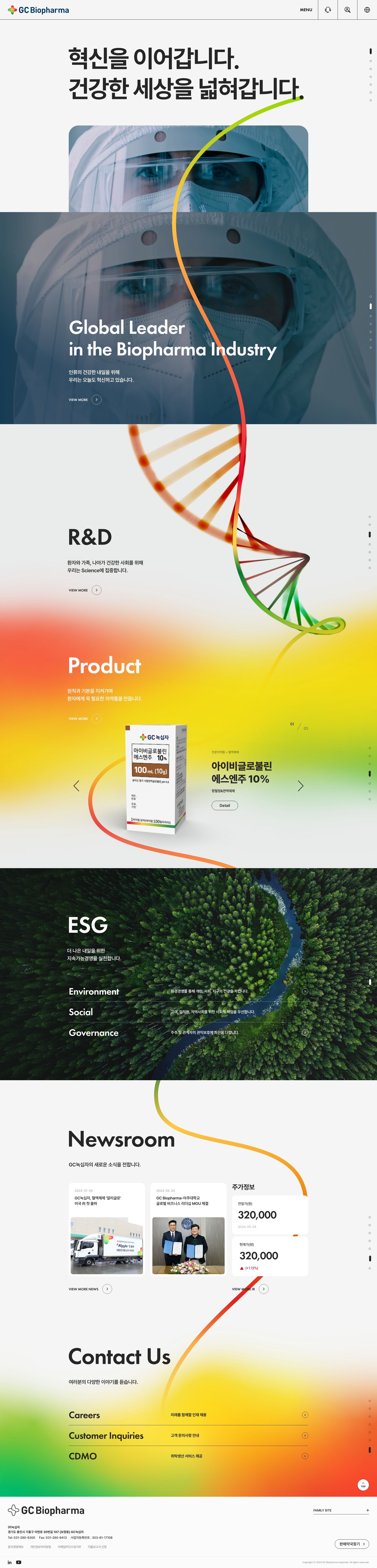 GC녹십자 웹사이트 메인 스크린샷