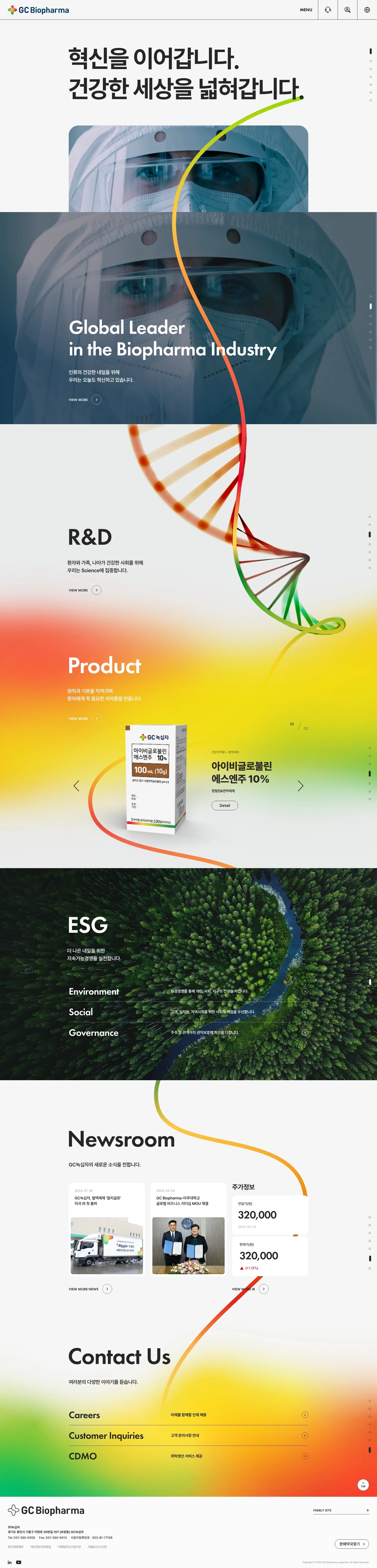 GC녹십자 웹사이트 메인 스크린샷