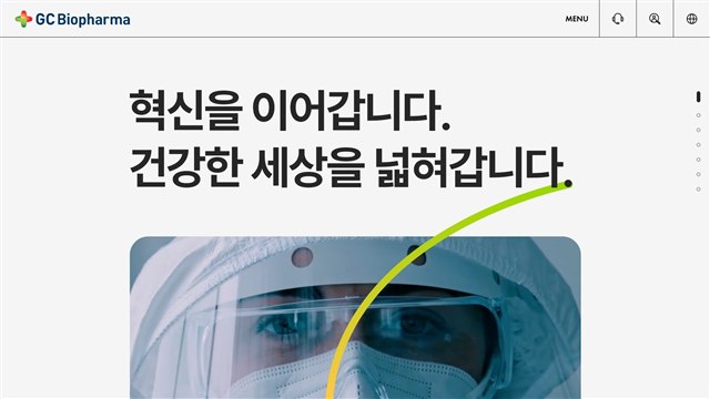 GC녹십자 - UX/UI 리뷰 | The Blue Canvas