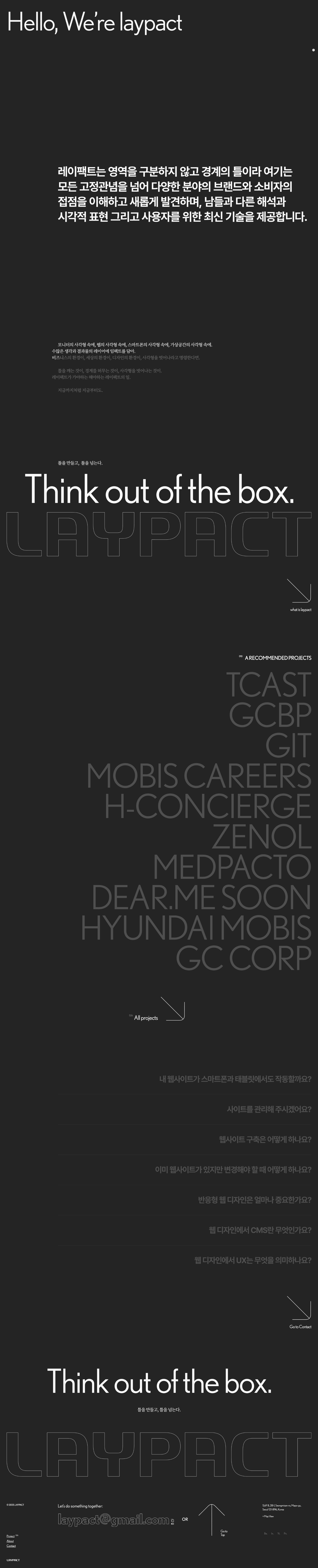 LAYPACT 웹사이트 메인 스크린샷