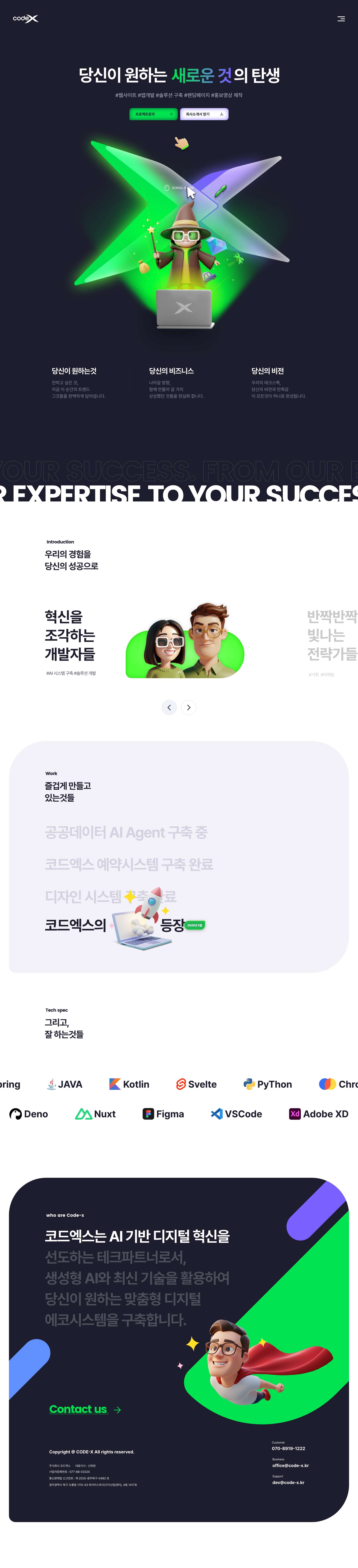 코드엑스 웹사이트 메인 스크린샷