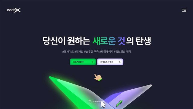 코드엑스 - UX/UI 리뷰 | The Blue Canvas