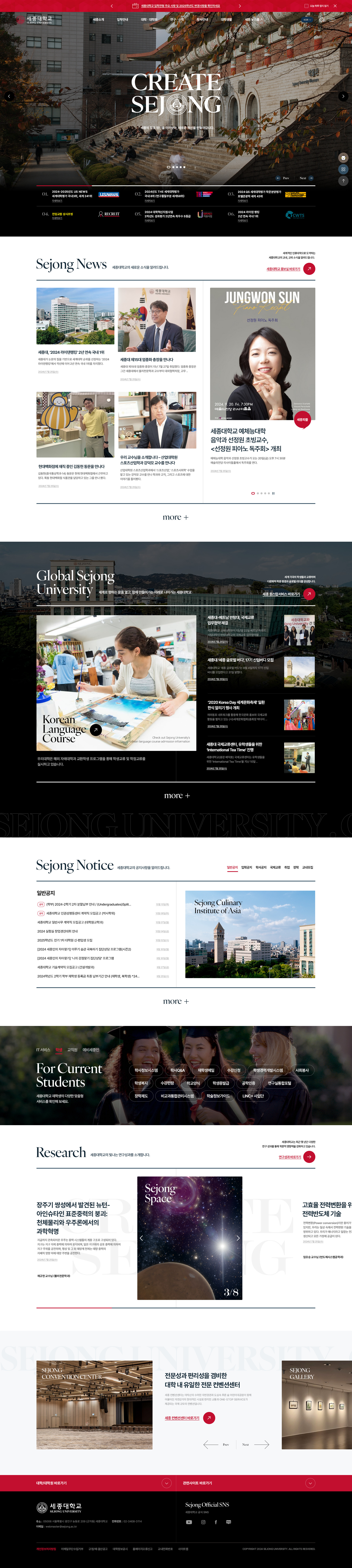 세종대학교 웹사이트 메인 스크린샷