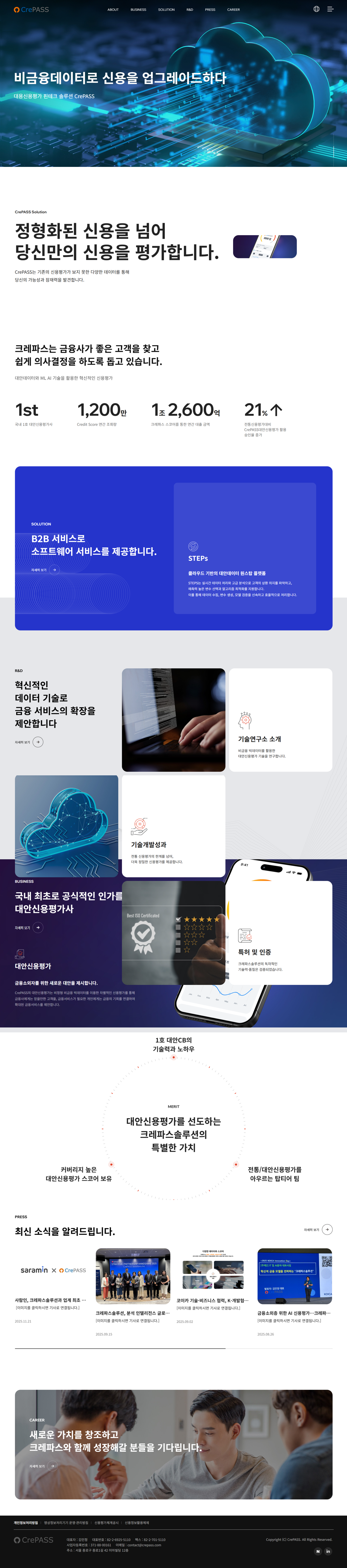 크레파스솔루션 웹사이트 메인 스크린샷