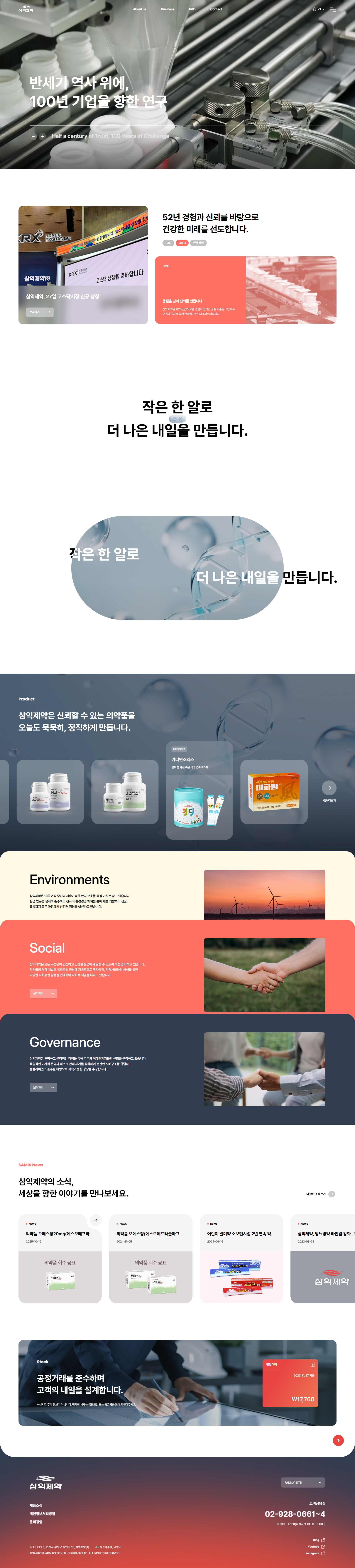 삼익제약 웹사이트 메인 스크린샷