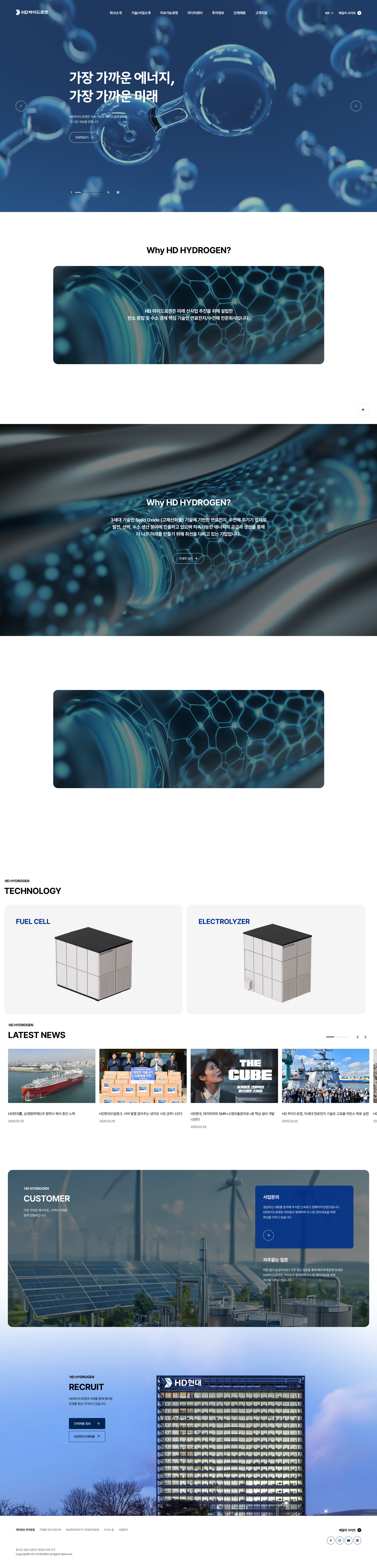 HD하이드로젠 웹사이트 메인 스크린샷