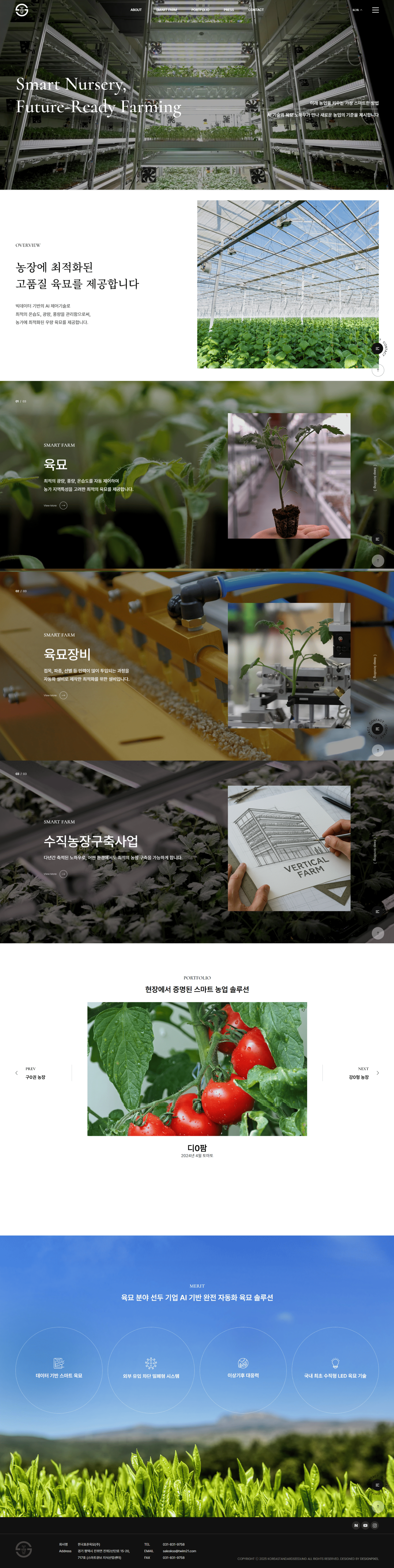 한국표준육묘 웹사이트 메인 스크린샷