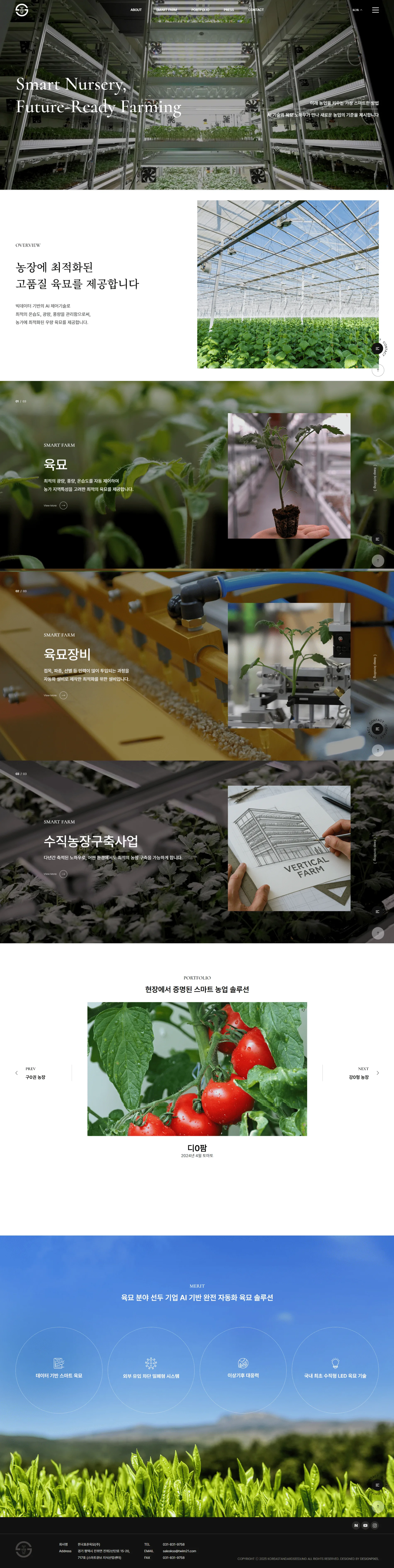 한국표준육묘 웹사이트 메인 스크린샷