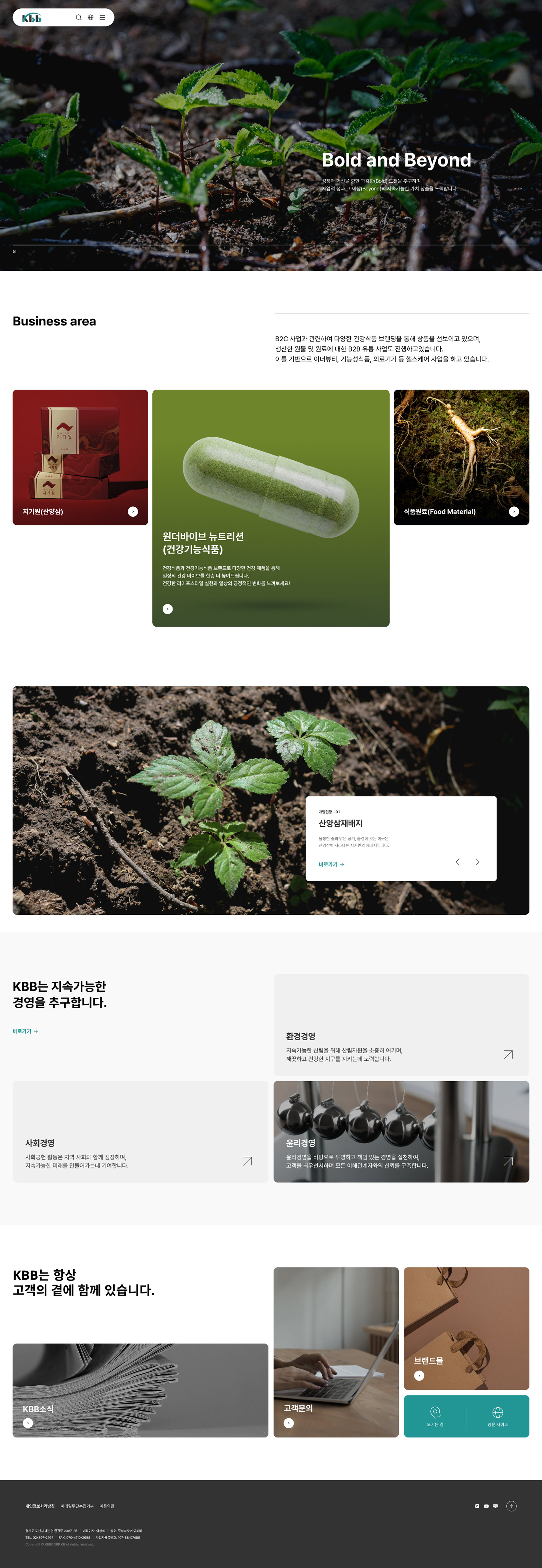 KBB Corp 웹사이트 메인 스크린샷