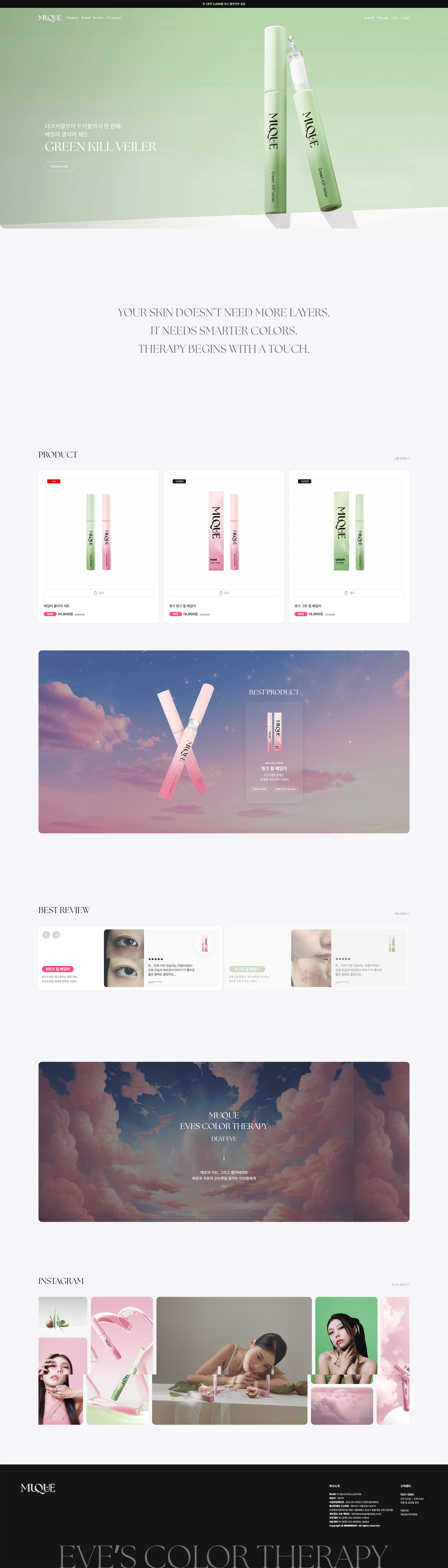 뮤끄 웹사이트 메인 스크린샷