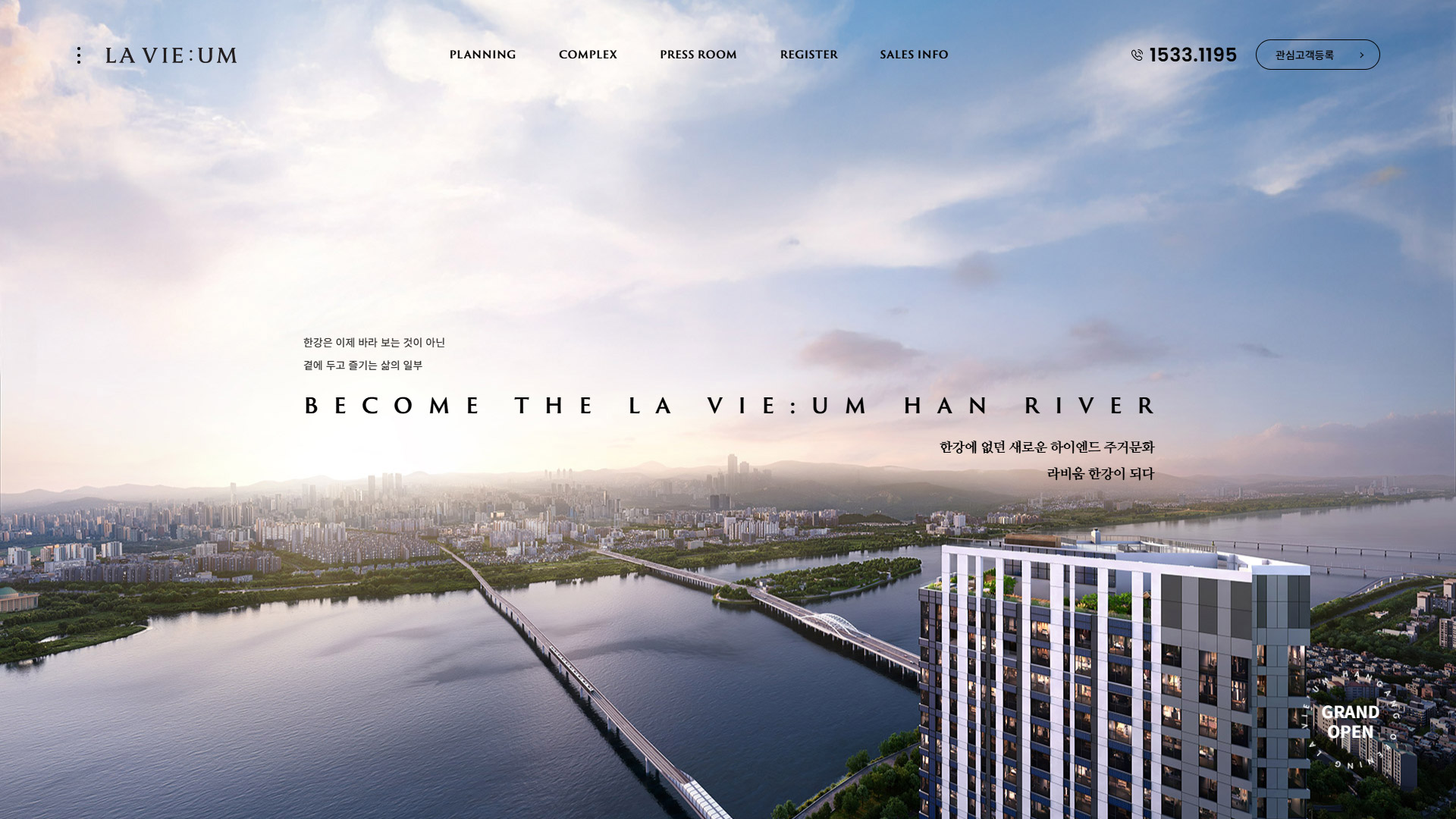 라비움 한강 웹사이트 메인 스크린샷