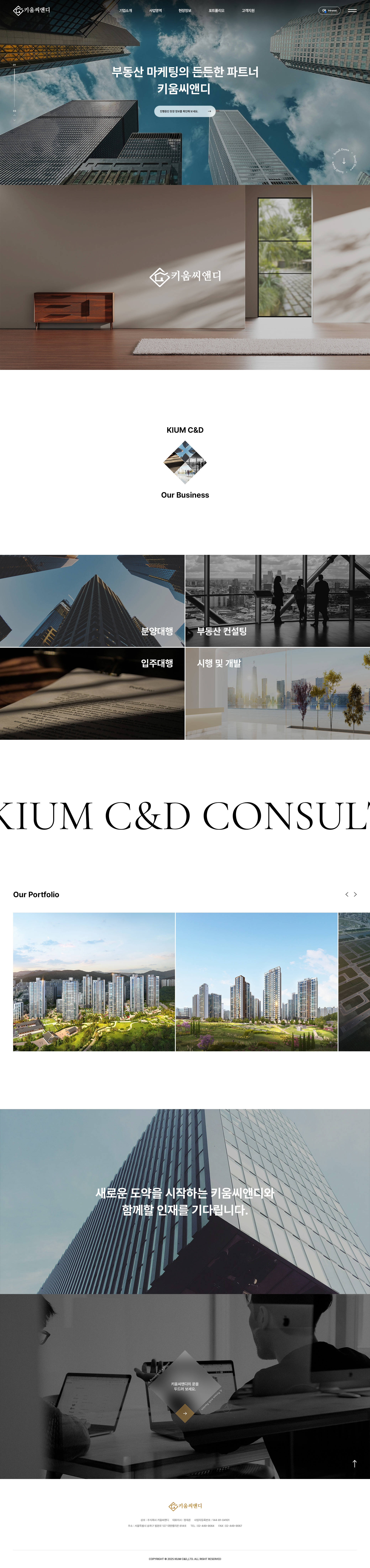 키움씨앤디 웹사이트 메인 스크린샷