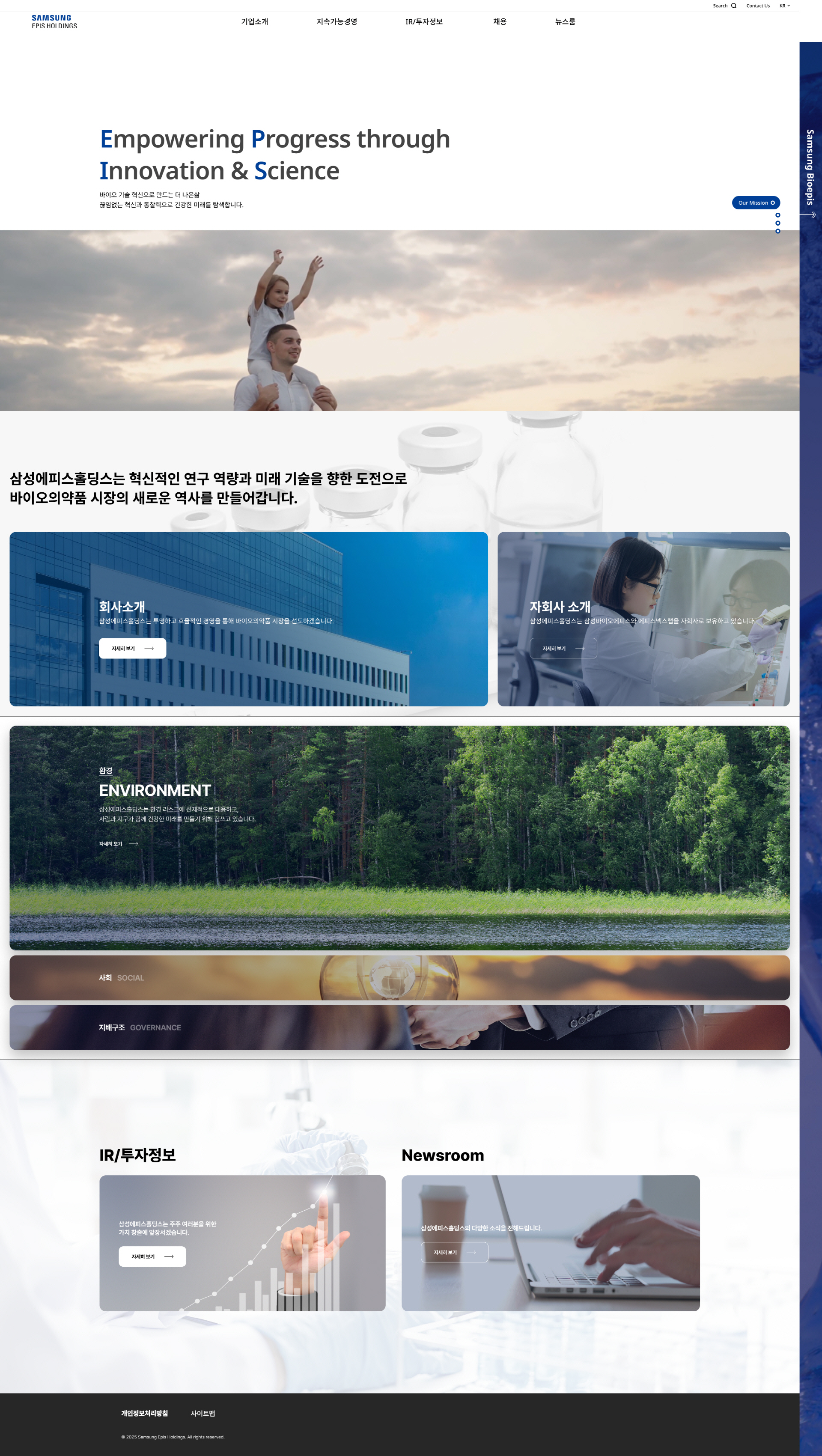 삼성에피스홀딩스 웹사이트 메인 스크린샷