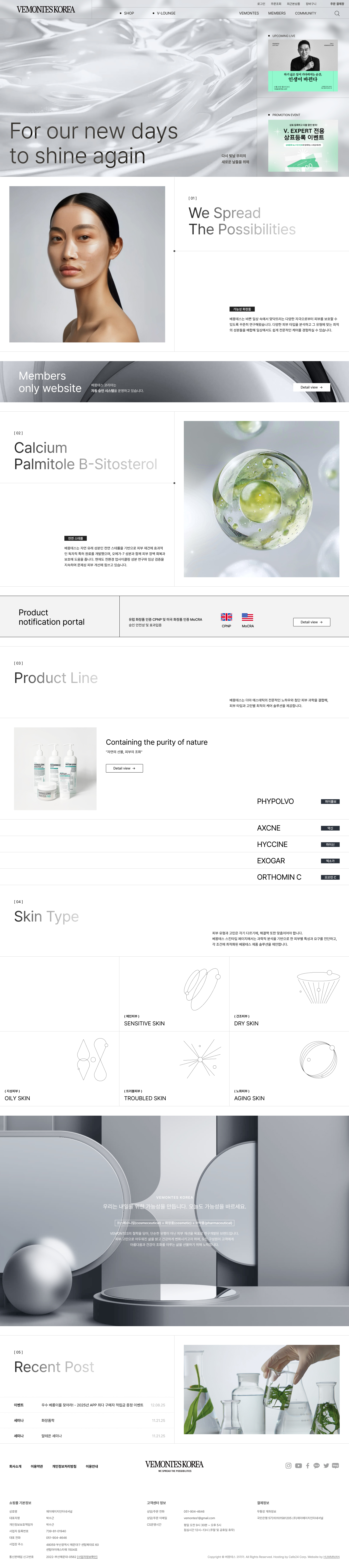 Vemontes Korea 웹사이트 메인 스크린샷