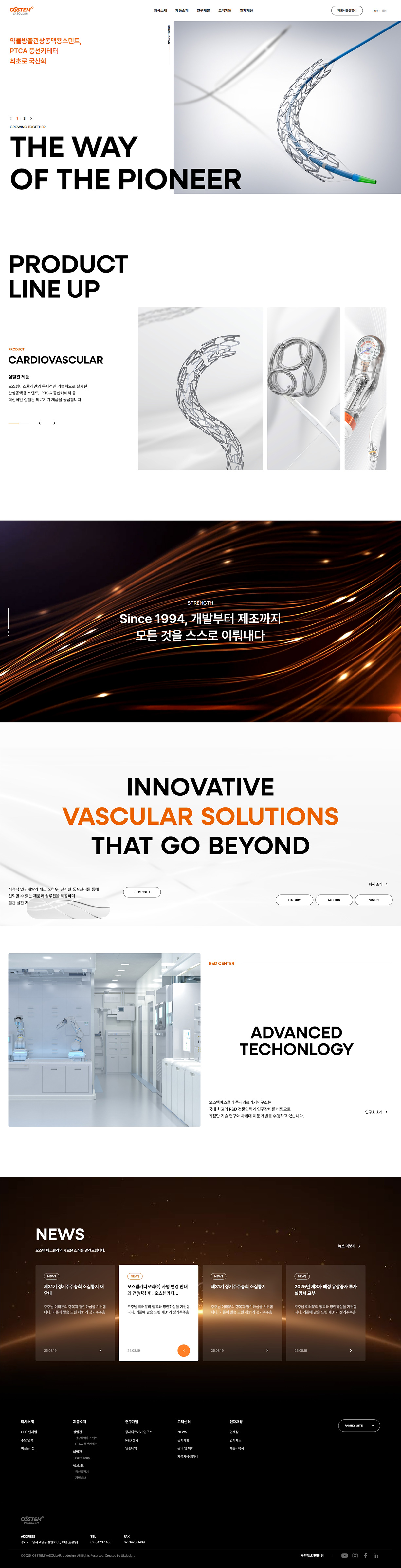 오스템바스큘라 웹사이트 메인 스크린샷