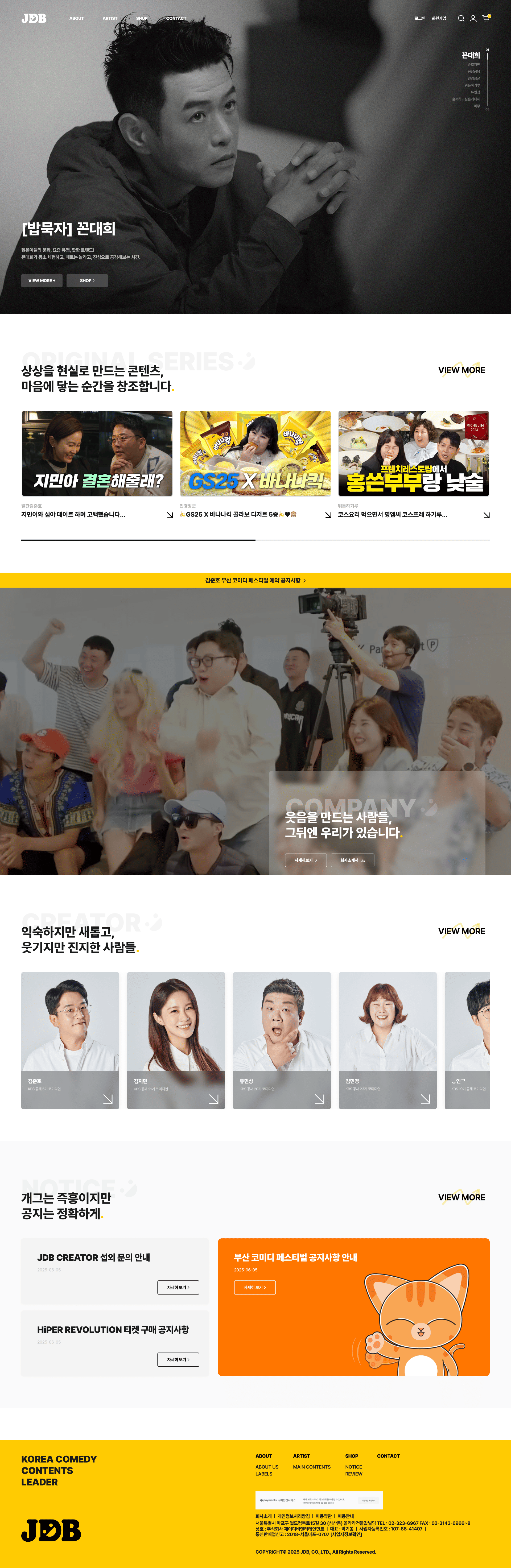 JDB엔터테인먼트 웹사이트 메인 스크린샷