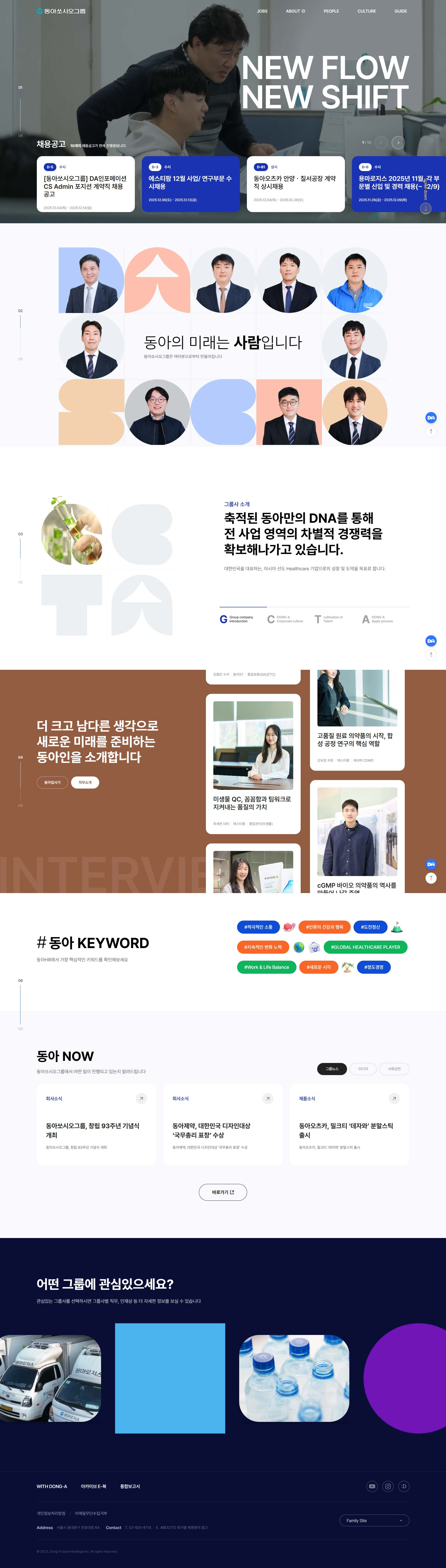 동아쏘시오그룹 웹사이트 메인 스크린샷