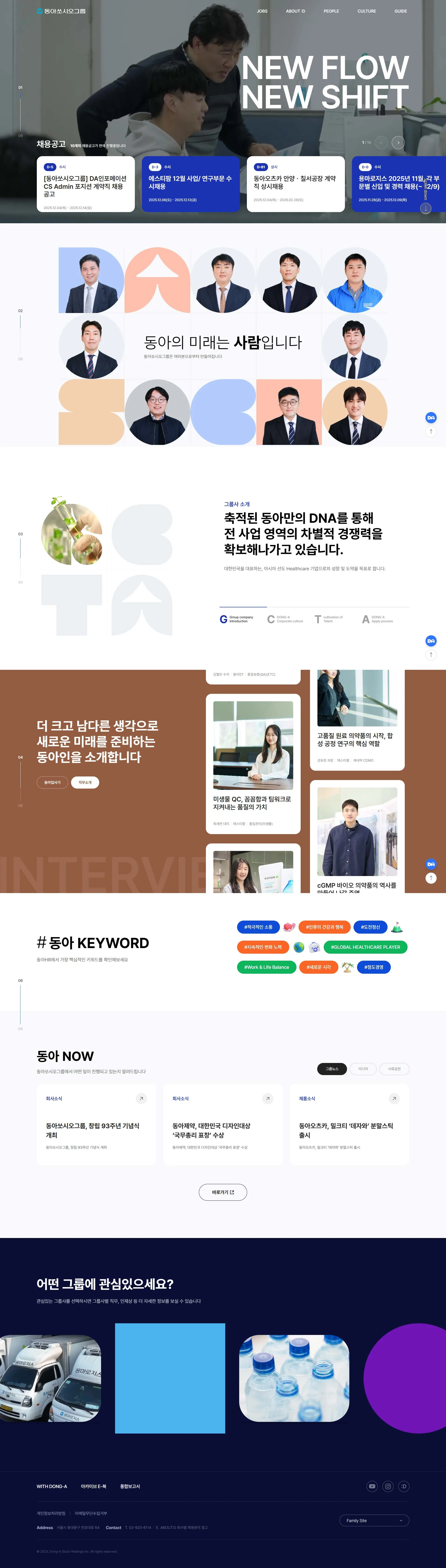 동아쏘시오그룹 웹사이트 메인 스크린샷