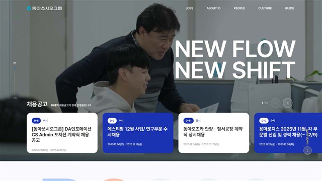 동아쏘시오그룹 - UX/UI 리뷰 | The Blue Canvas