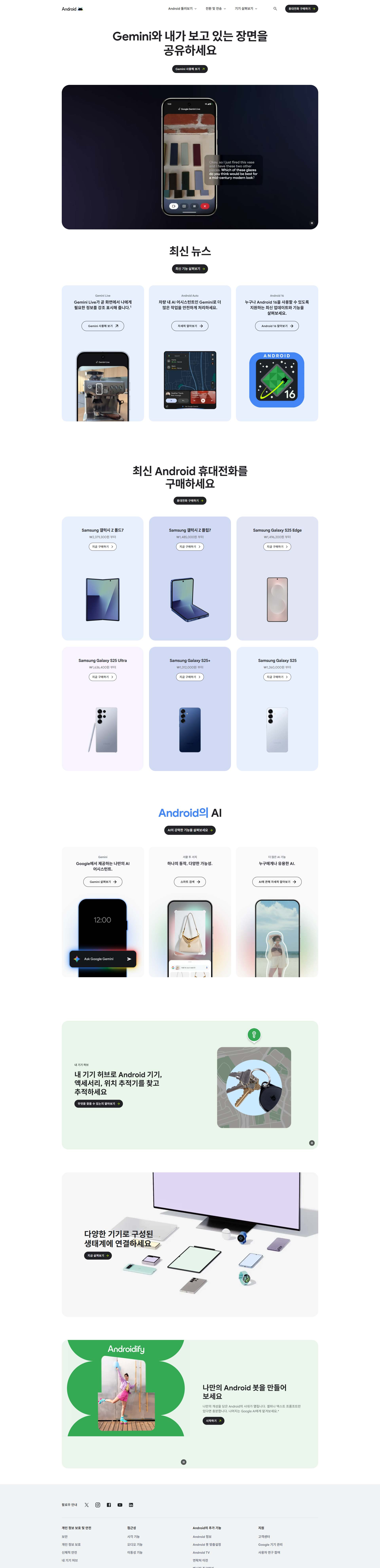 안드로이드 웹사이트 메인 스크린샷