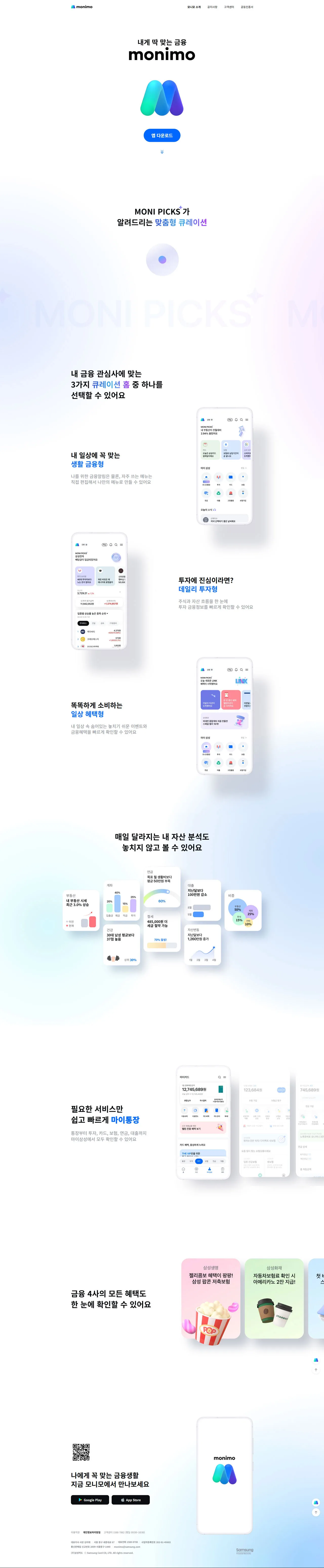모니모 웹사이트 메인 스크린샷