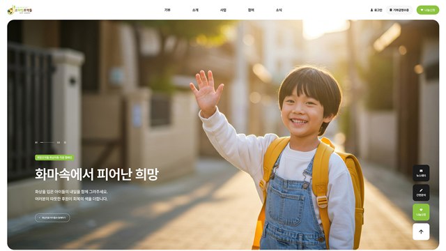 희망조약돌 - UX/UI 리뷰 | The Blue Canvas