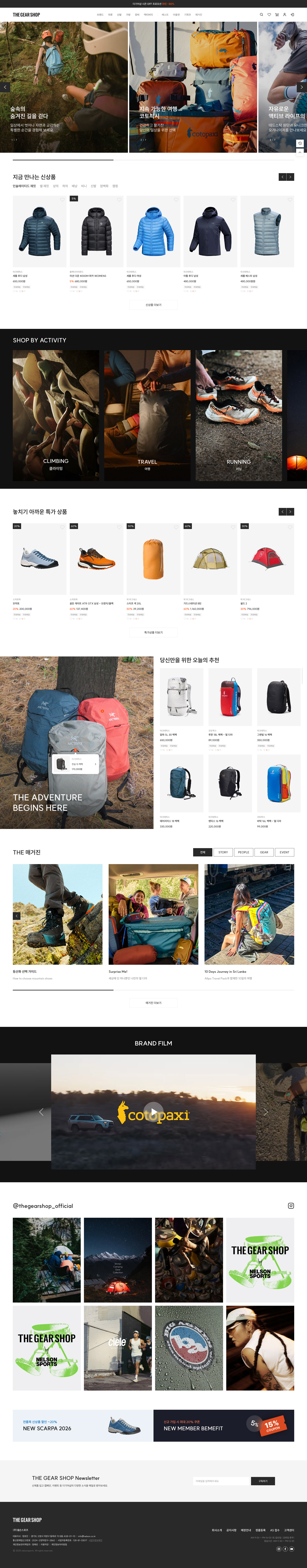 더기어샵 웹사이트 메인 스크린샷