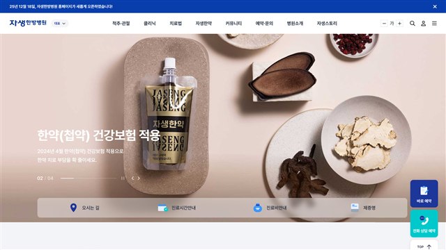 자생한방병원 - UX/UI 리뷰 | The Blue Canvas